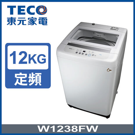 TECO 東元  12公斤 FUZZY人工智慧定頻洗衣機  W1238FW(特賣)