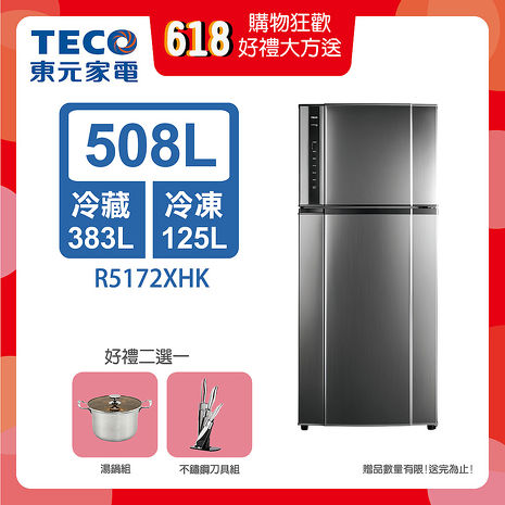 【好禮2選1】TECO東元508公升節能變頻雙門冰箱  R5172XHK