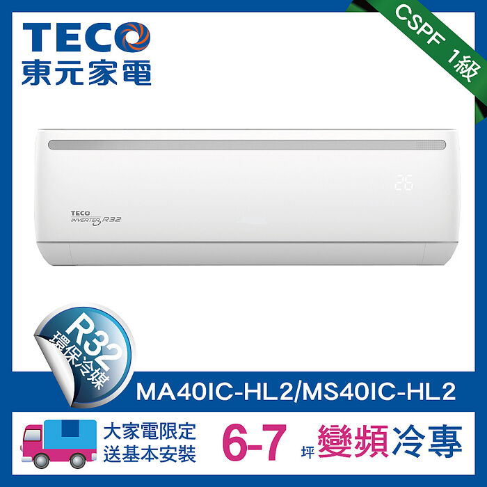 TECO 東元 頂尖6-7坪R32一級變頻冷專4.1KW分離式空調(MA40IC-HL2/MS40IC-HL2)