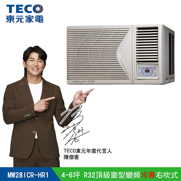 東元TECO 4-5坪 R32二級窗型變頻冷專右吹式冷氣 MW28ICR-HR1(特賣)