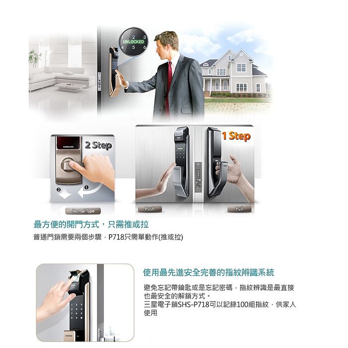 三星電子鎖SHS-P718 指紋 密碼 感應卡 鑰匙 推拉手把【台灣總代理公司貨】