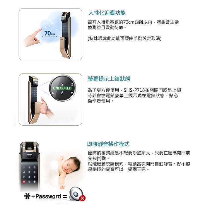 三星電子鎖SHS-P718 指紋 密碼 感應卡 鑰匙 推拉手把【台灣總代理公司貨】