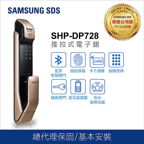 三星電子鎖SHP-DP728(金)指紋 感應卡 密碼 鑰匙 APP手機開門推拉手把【台灣總代理公司貨】(特賣限定)