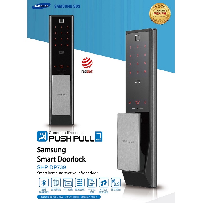 三星電子鎖SHP-DP739藍芽手機APP五合一開門 台灣總代理公司貨