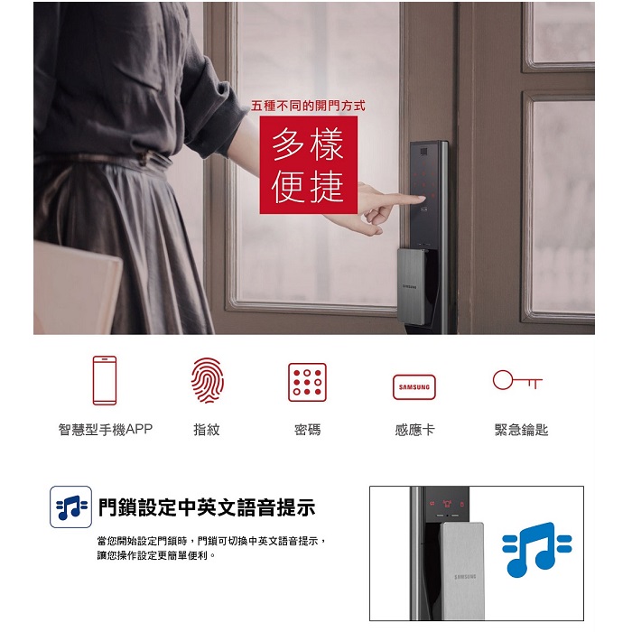 三星電子鎖SHP-DP739藍芽手機APP五合一開門 台灣總代理公司貨