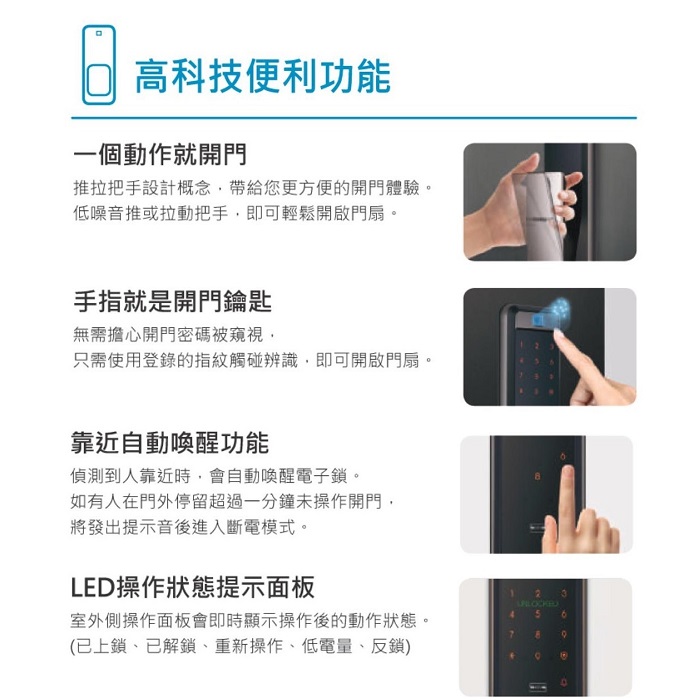 三星電子鎖SHP-DP739藍芽手機APP五合一開門 台灣總代理公司貨