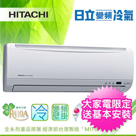 【2日火速裝】贈兩千元好禮 HITACHI日立 3-4坪精品系列變頻冷暖分離冷氣(RAC-22YP/RAS-22YSP)【贈基本安裝+舊機回收+一年安裝保固】