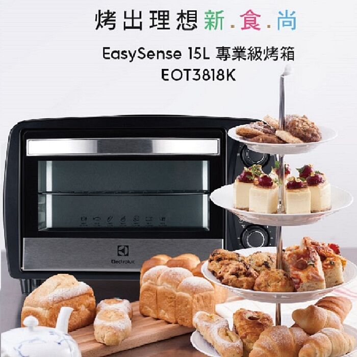 1111活動破盤【Electrolux 伊萊克斯】15L專業級電烤箱【EOT3818K】