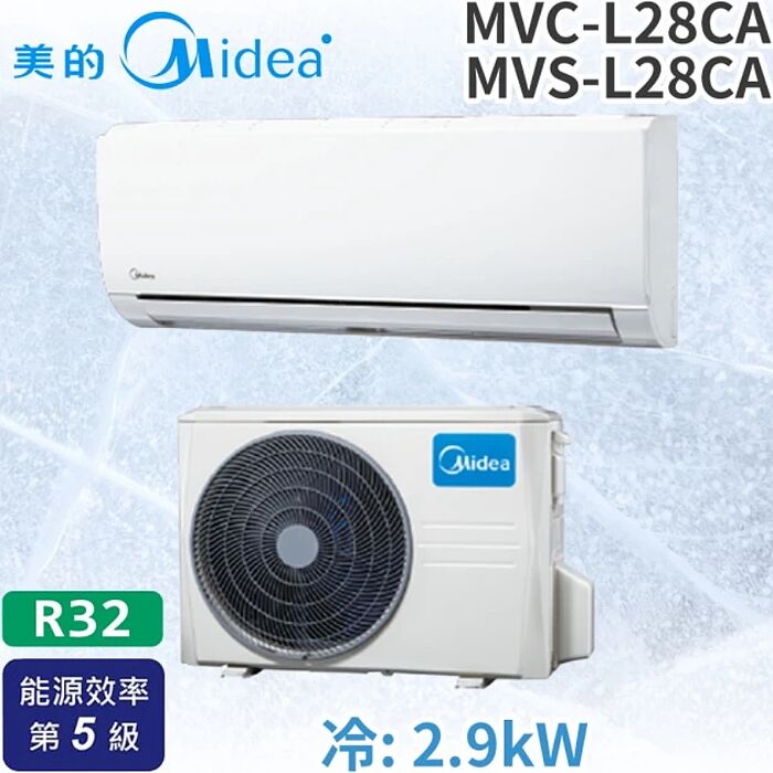 【2日火速裝】MIDEA美的 2-5坪R32變頻單冷分離冷氣《MVC-L28CA/MVS-L28CA》【贈基本安裝+舊機回收+一年安裝保固】