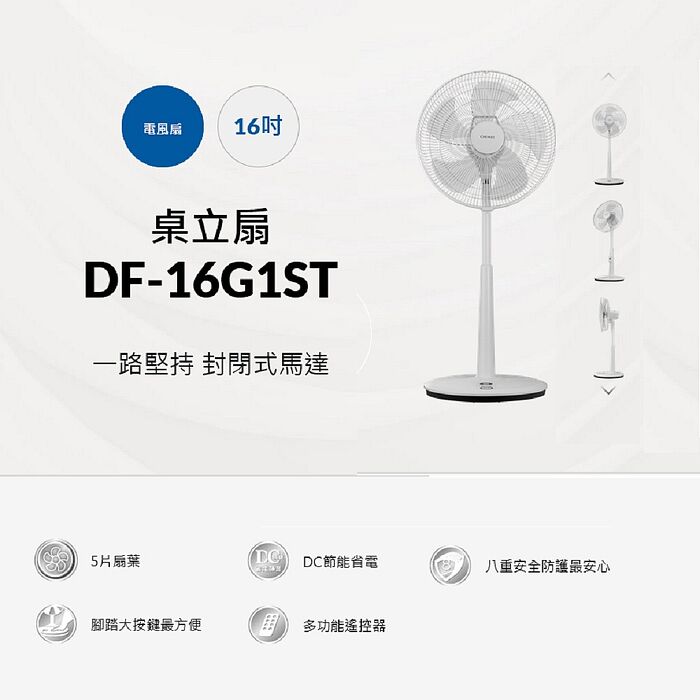 CHIMEI 奇美 16吋7段速微電腦遙控DC直流電風扇 DF-16G1ST