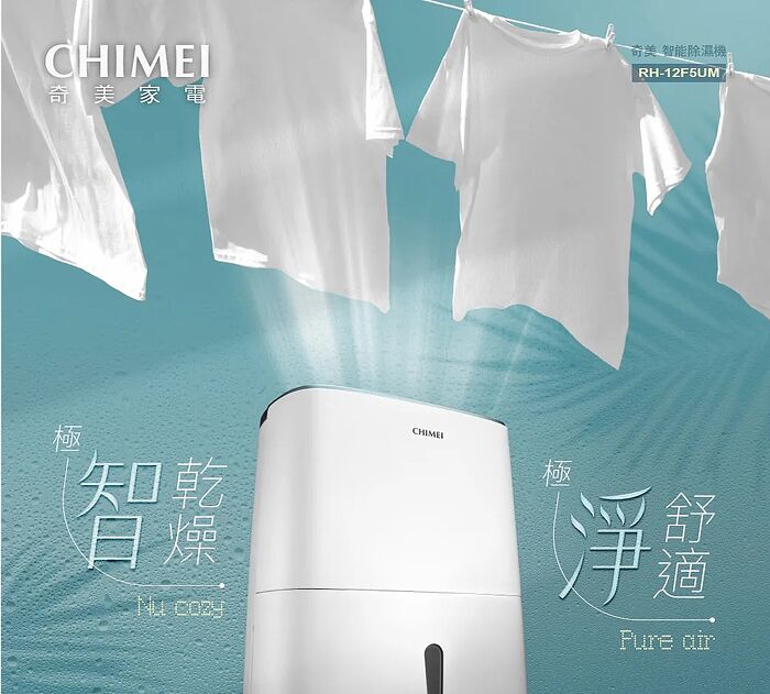 【CHIMEI 奇美 】12公升一級能效負離子智能除濕機【RH-12F5UM】