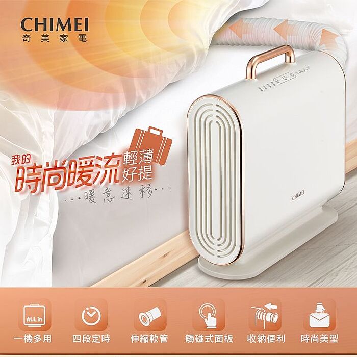 1212活動商品【CHIMEI奇美】多功能時尚美型烘被機【QW-08A0MT】