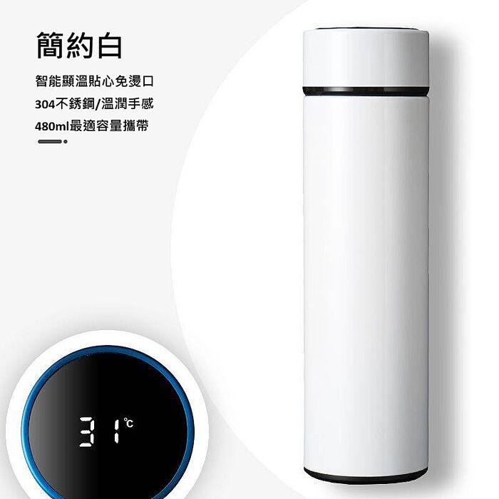 特惠買一送一-智能顯溫不銹鋼保溫瓶-480ml【IT480】