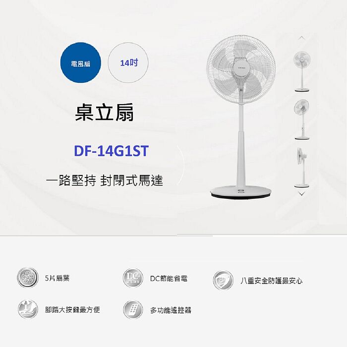 【CHIMEI 奇美 】14吋7段速微電腦遙控DC直流電風扇【DF-14G1ST】