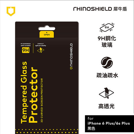 RhinoShield 犀牛盾 iPhone 6 Plus/6s Plus 共用 5.5吋 9H 3D滿版玻璃保護貼