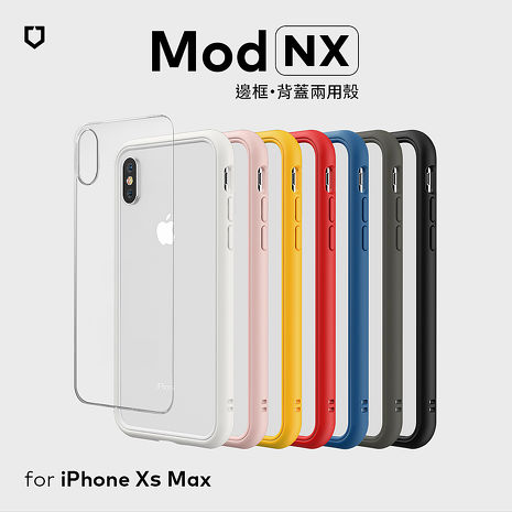 RHINOSHIELD 犀牛盾 iPhone XS Max 6.5 吋 Mod NX 邊框背蓋兩用手機保護殼(獨家耐衝擊材料)