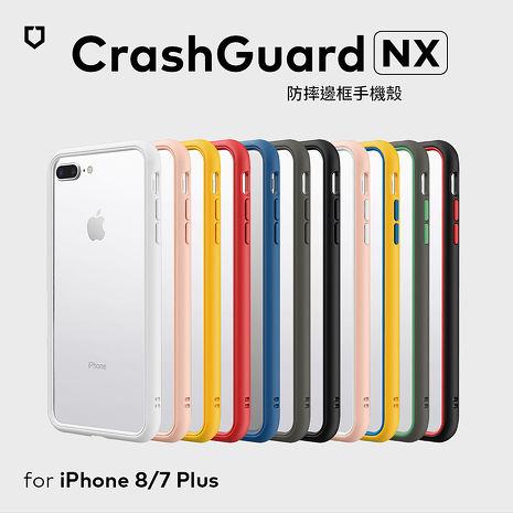 RHINOSHIELD 犀牛盾 iPhone 8Plus/7Plus 5.5 吋 共用 CrashGuard NX 模組化防摔邊框手機保護殼(獨家耐衝擊材料)