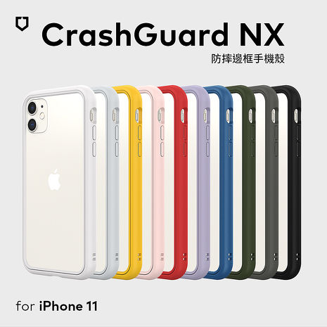 RhinoShield 犀牛盾 iPhone 11 6.1 吋 CrashGuard NX 模組化防摔邊框手機保護殼(獨家耐衝擊材料)