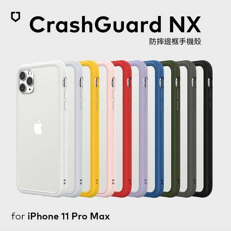 RHINOSHIELD 犀牛盾 iPhone 11 Pro Max 6.5 吋 CrashGuard NX 模組化防摔邊框手機保護殼(獨家耐衝擊材料)