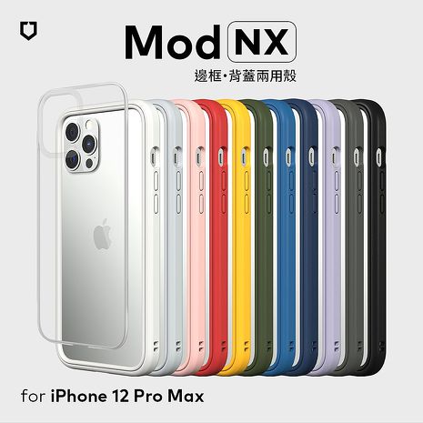 RHINOSHIELD 犀牛盾 iPhone 12 Pro Max 6.7吋 Mod NX 邊框背蓋兩用手機保護殼(獨家耐衝擊材料)