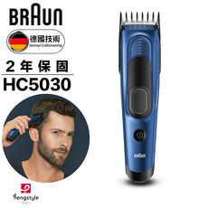 德國百靈BRAUN-理髮造型器HC5030 Hair Clipper ★送限量百靈剪髮圍裙