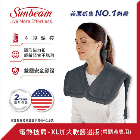 美國 Sunbeam 電熱披肩-XL加大款 醫證版(氣質灰)-員購