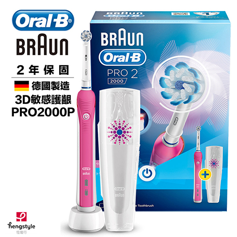 德國百靈Oral-B-敏感護齦3D電動牙刷PRO2000P(員購)