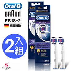 德國百靈Oral-B-專業亮白刷頭(2入)EB18-2(2袋經濟組)