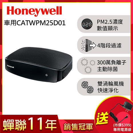 Honeywell PM2.5顯示車用空氣清淨機 CATWPM25D01