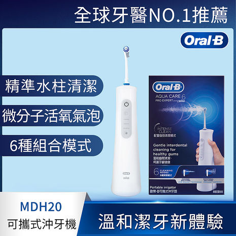 德國百靈Oral-B-手持高效活氧沖牙機MDH20