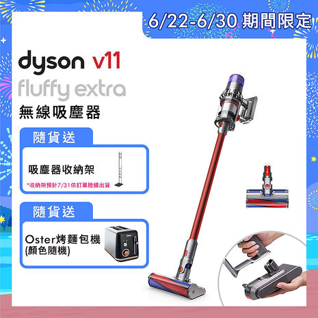 Dyson戴森 V11 Fluffy Extra SV15 無線手持吸塵器(送專用收納架+Oster烤麵包機)