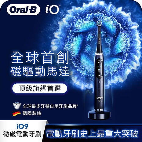 德國百靈Oral-B-iO9 微磁電動牙刷-黑色（預購）