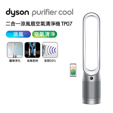 Dyson戴森 Purifier Cool 二合一涼風扇空氣清淨機 TP07 銀白色(送電動牙刷)
