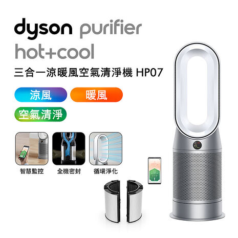 Dyson戴森Purifier Hot+Cool 三合一涼暖風扇空氣清淨機HP07 銀白色