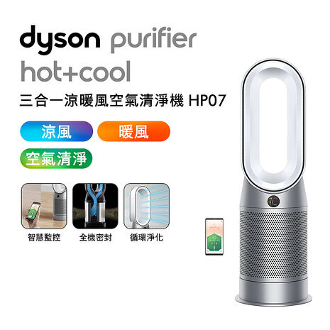 [VIP限定]Dyson戴森 HP07 三合一涼暖風扇智慧空氣清淨機 銀白色(送專用濾網)