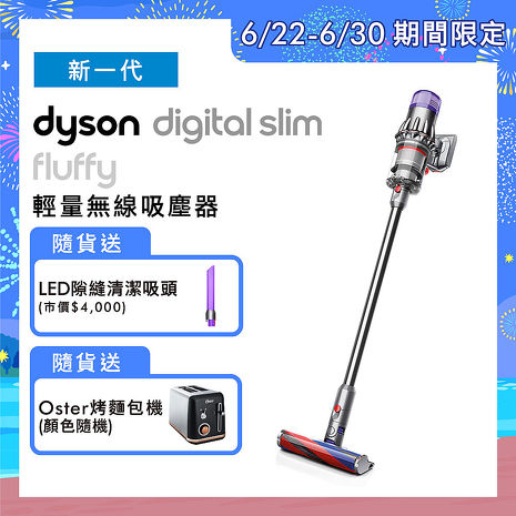Dyson戴森 Digital Slim Fluffy SV18 新一代輕量無線吸塵器 銀灰(送LED隙縫吸頭+Oster烤麵包機)