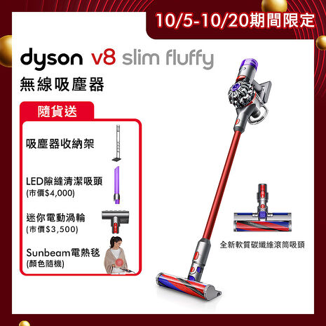 Dyson戴森V8 slim fluffy 輕量無線吸塵器(送專用收納架+3豪禮)