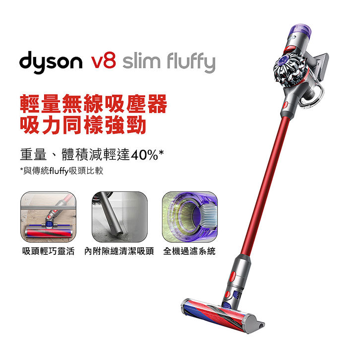 【e即棒】Dyson戴森V8 slim fluffy SV10K 輕量無線吸塵器(門號綁約優惠)