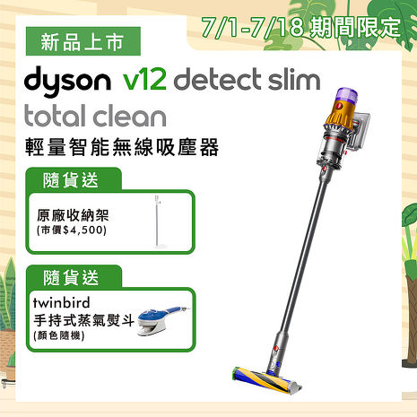 Dyson戴森 V12 SV20 Detect Slim Total Clean 輕量智能無線吸塵器(送原廠收納架+Twinbird手持熨斗)
