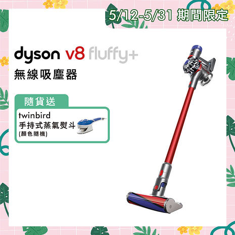 Dyson戴森 V8 fluffy+ 無線吸塵器 紅色(送twinbird手持熨斗)