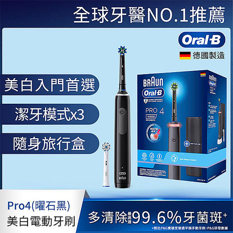 德國百靈Oral-B-PRO4 3D電動牙刷(曜石黑).