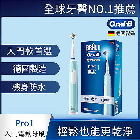 德國百靈Oral-B-PRO1 3D電動牙刷(孔雀藍)