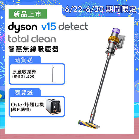 Dyson 戴森 V15 SV22 Detect Total Clean 智慧無線吸塵器(送原廠收納架+Oster烤麵包機)