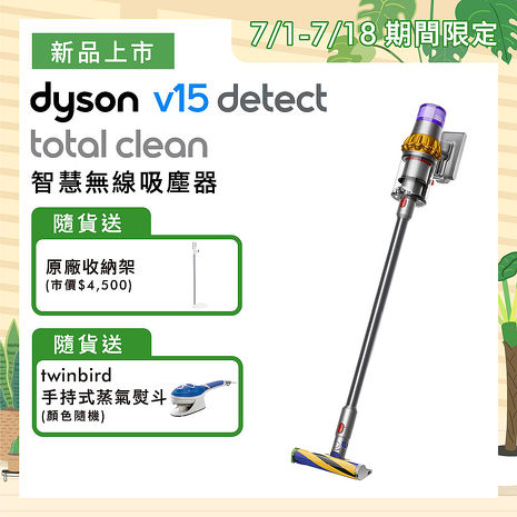 Dyson 戴森 V15 SV22 Detect Total Clean 智慧無線吸塵器(送原廠收納架+Twinbird手持熨斗)