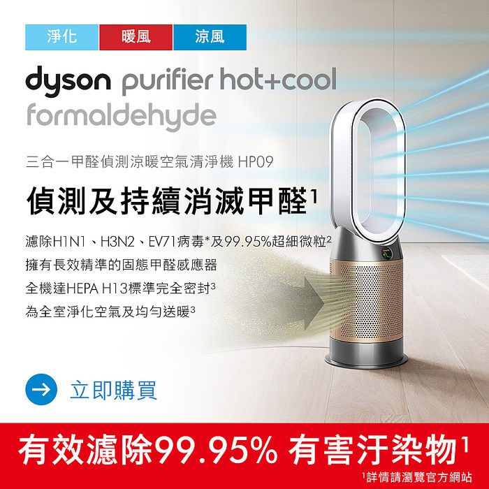 【e即棒】Dyson戴森 Purifier Hot+Cool Formaldehyde 三合一甲醛偵測涼暖風扇空氣清淨機 HP09 白金色 (門號綁約優惠)