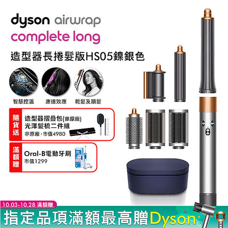Dyson戴森 Airwrap HS05 多功能造型捲髮器 旗艦大全配 長型髮捲版 鎳銀色