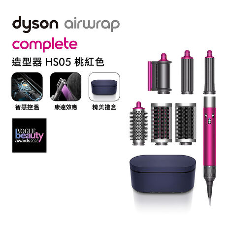 Dyson戴森 Airwrap HS05 多功能造型捲髮器 桃紅色(送電動牙刷)