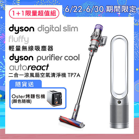 【限量超值組】Dyson戴森 Digital Slim Fluffy 輕量無線吸塵器 銀灰+二合一涼風空氣清淨機 TP7A 鎳白色(送Oster烤麵包機)