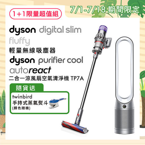 【限量超值組】Dyson戴森 Digital Slim Fluffy 輕量無線吸塵器 銀灰+二合一涼風空氣清淨機 TP7A 鎳白色(Twinbird手持熨斗)