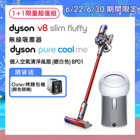 【限量超值組】Dyson戴森 V8 slim fluffy 輕量無線吸塵器+個人空氣清淨風扇BP01 銀白色(送Oster烤麵包機)